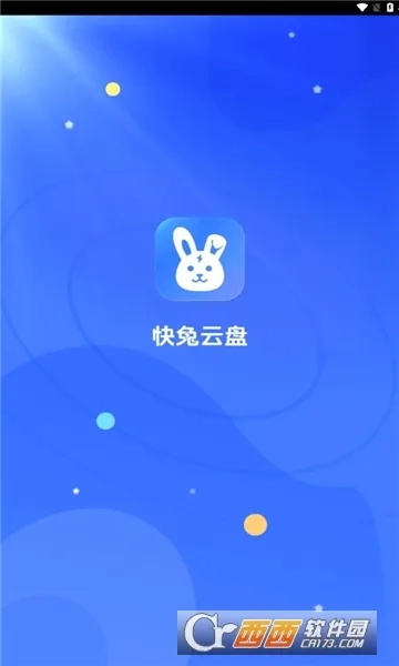 快兔网盘(云盘文件管理工具)  安卓版截图4