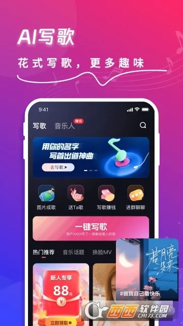 快歌(AI音乐创作平台)  手机版截图0