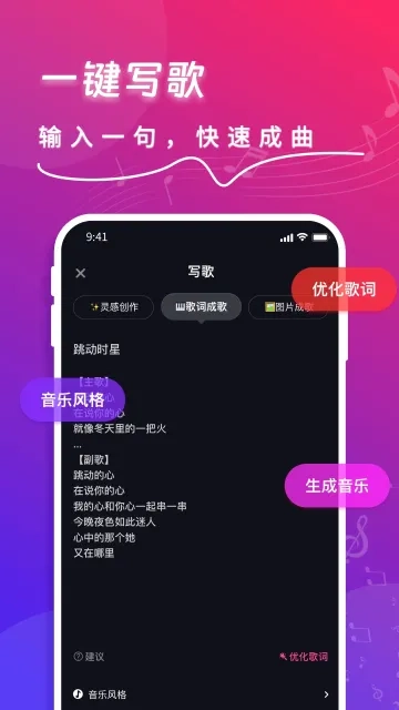 快歌(AI音乐创作平台)  手机版截图1