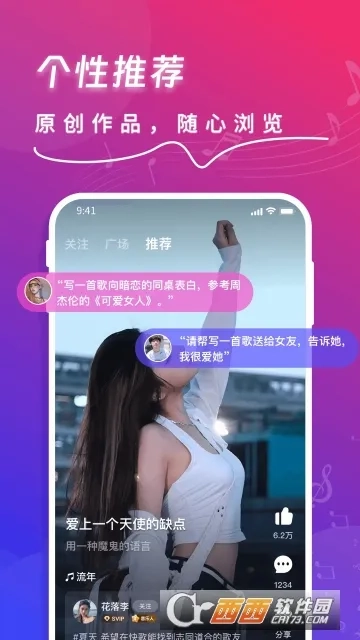 快歌(AI音乐创作平台)  手机版截图4