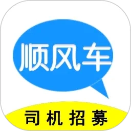 顺风车主(司机接单平台)  手机版