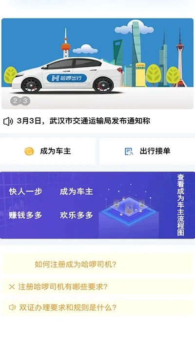 顺风车主(司机接单平台)  手机版截图0