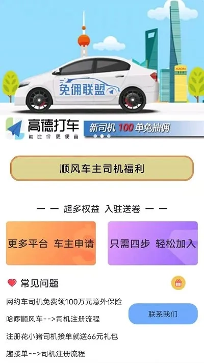 顺风车主(司机接单平台)  手机版截图3