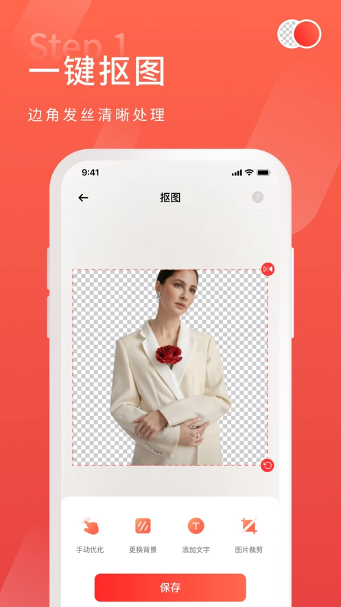 金舟抠图高清版截图3