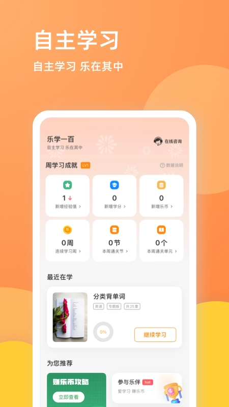 乐学一百自学最新版截图2