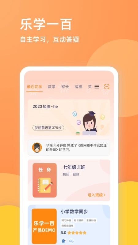 乐学一百自学最新版截图1