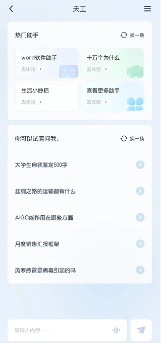 天工最新版截图0