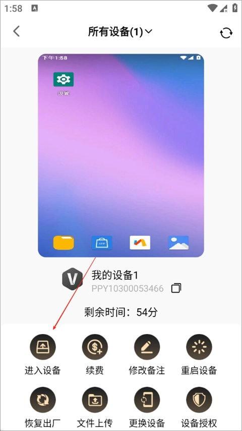 39云手机最新版截图4