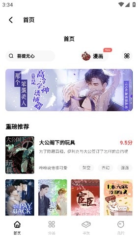 喵乐漫画免费版截图3