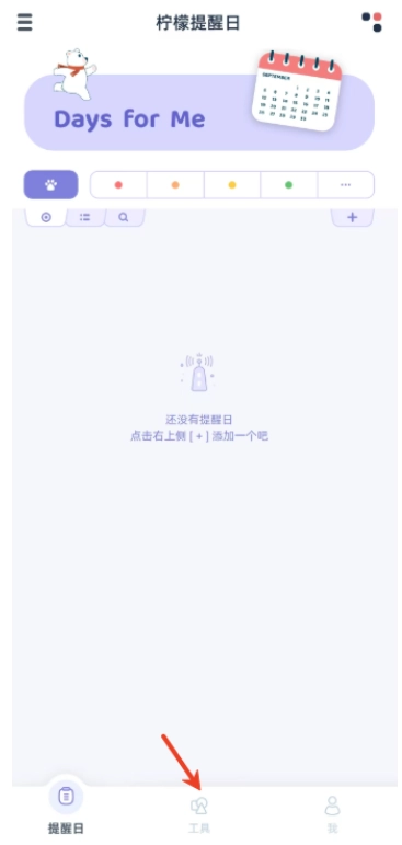 柠檬提醒日最新版截图5