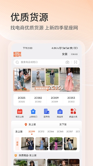 四季星座网截图0