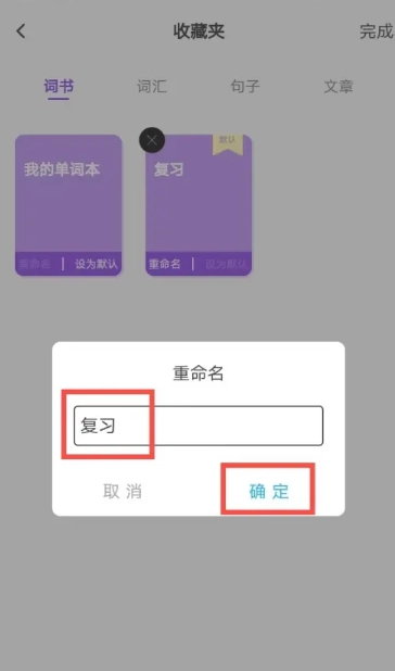 准单词王免费版5