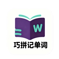 巧拼记单词