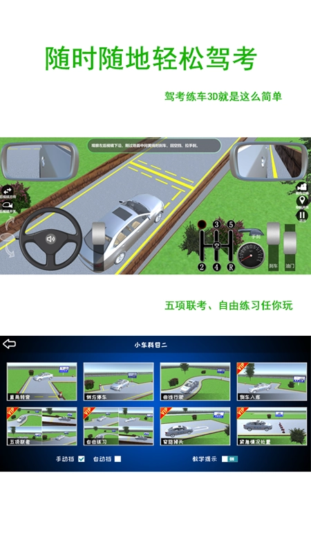 驾考练车3D4