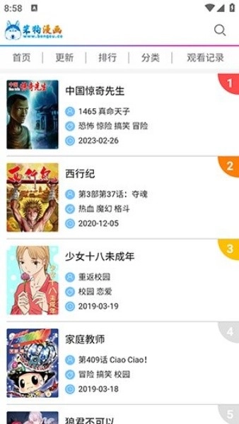 笨狗漫画免费截图1