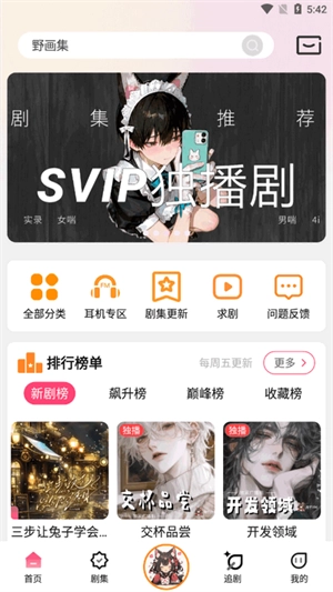 乐可fm广播剧截图1