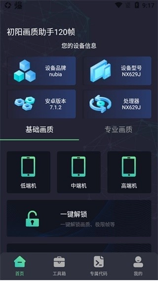 初阳画质助手1