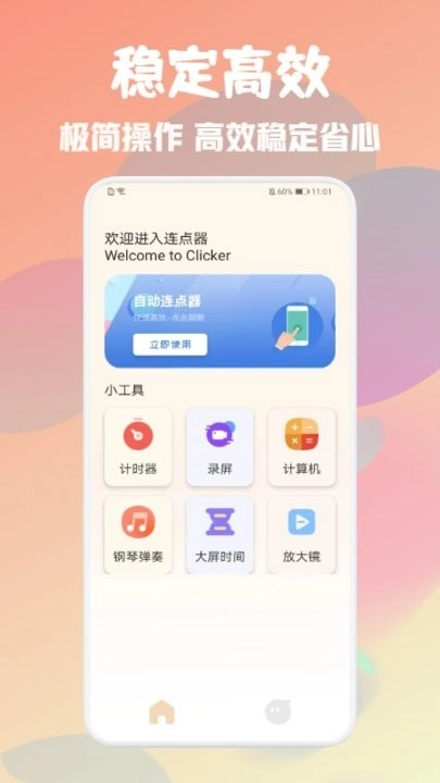自动万能点击器2