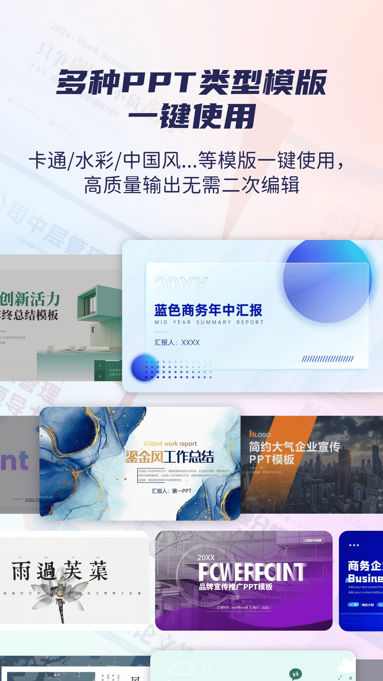 爱做ppt软件截图2