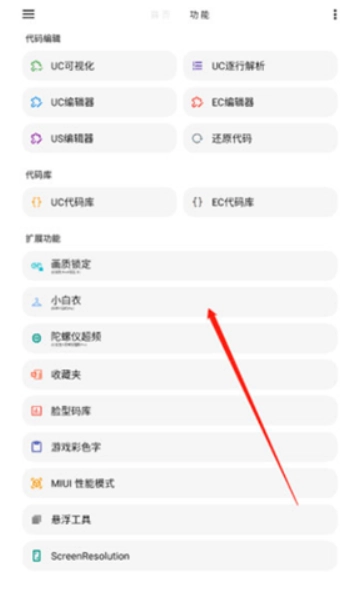 极光画质助手1