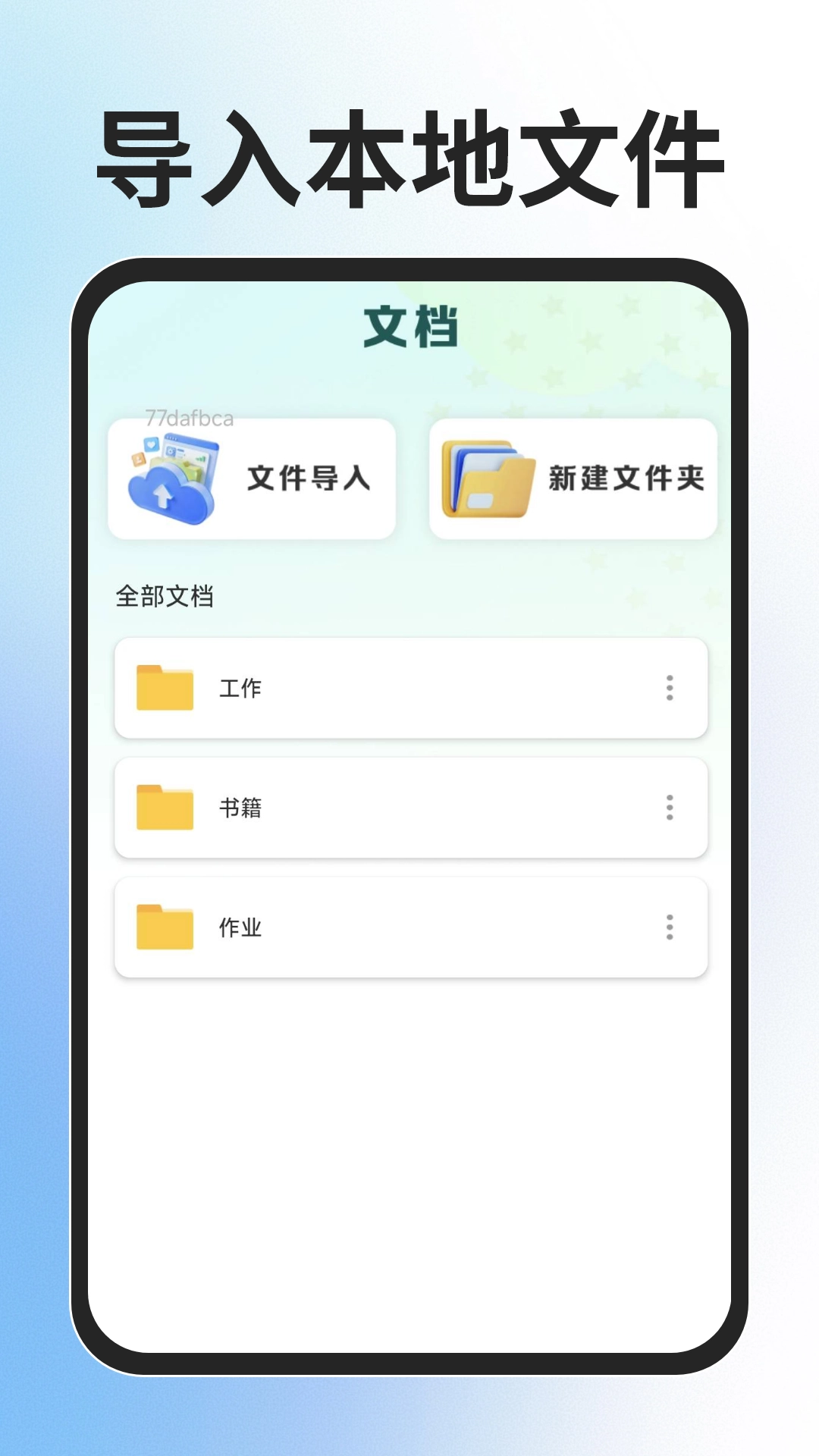 全能扫描免费王3