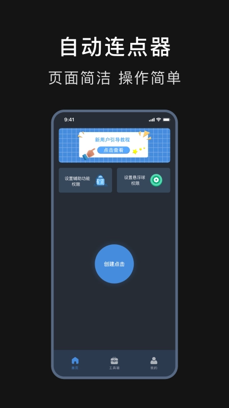 自动连点器精灵1