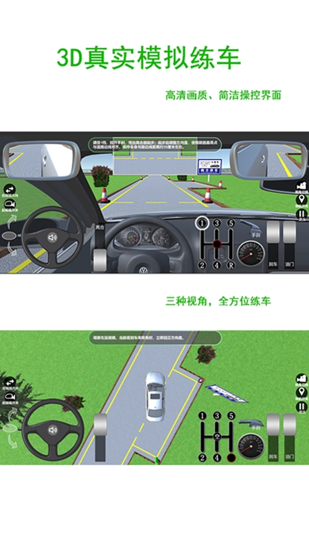 驾考练车3D2