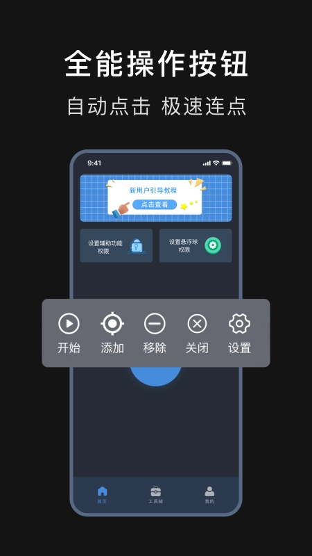 自动连点器精灵3