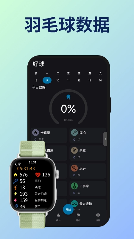 好球截图1