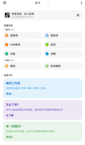极光画质助手4
