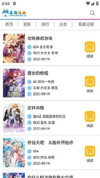 笨狗漫画免费截图2