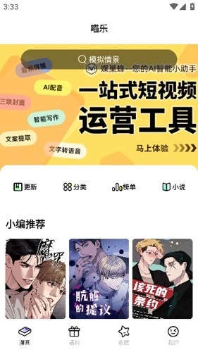 喵乐漫画免费版截图1