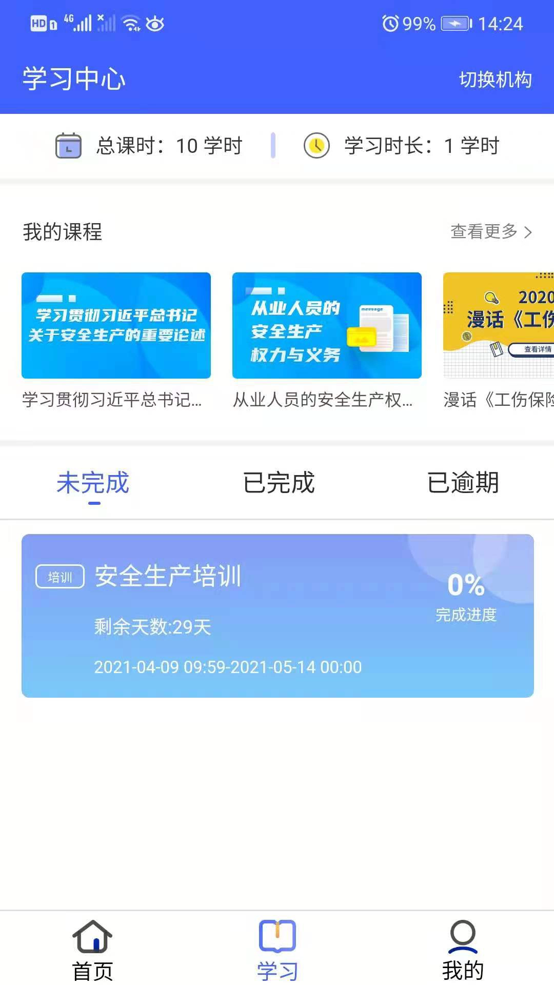 安预在线4