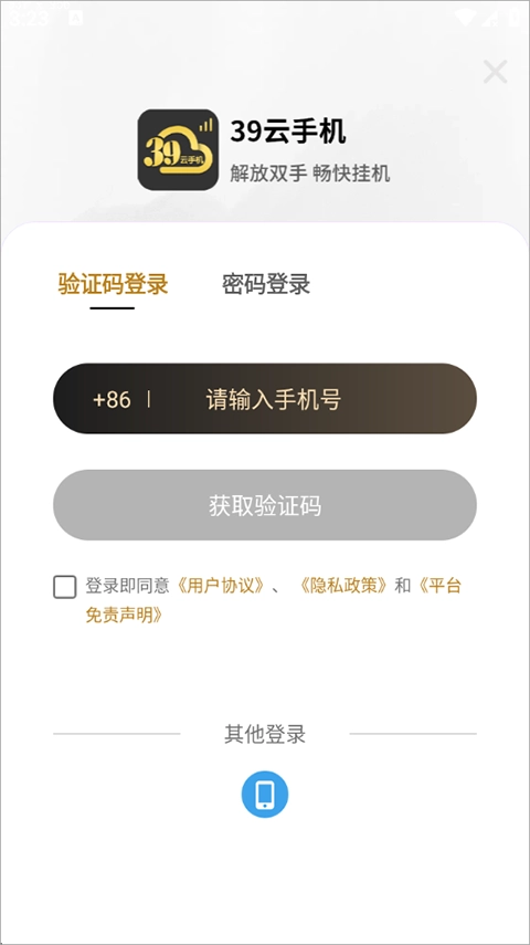 39云手机最新版截图7