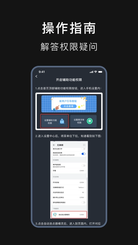 自动连点器精灵2