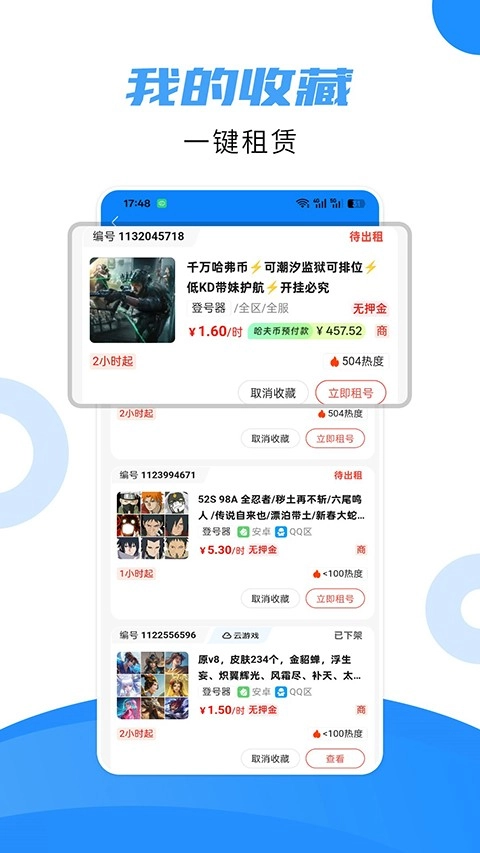 租号猫正版2