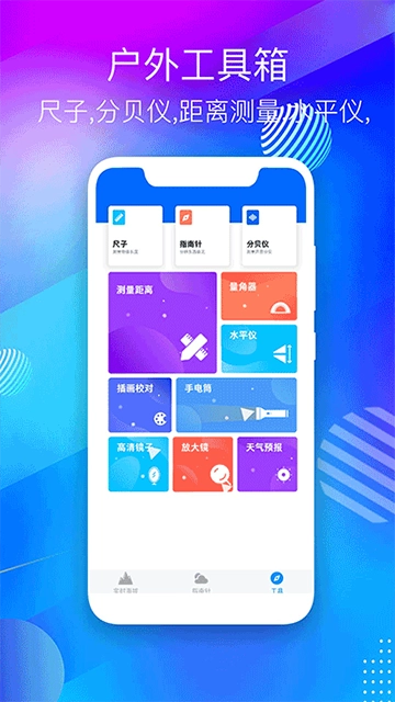 GPS海拔高度截图1