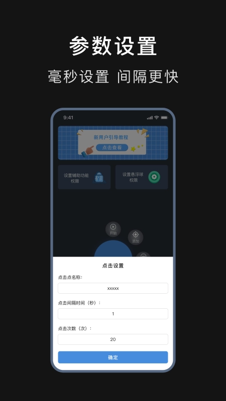 自动连点器精灵4