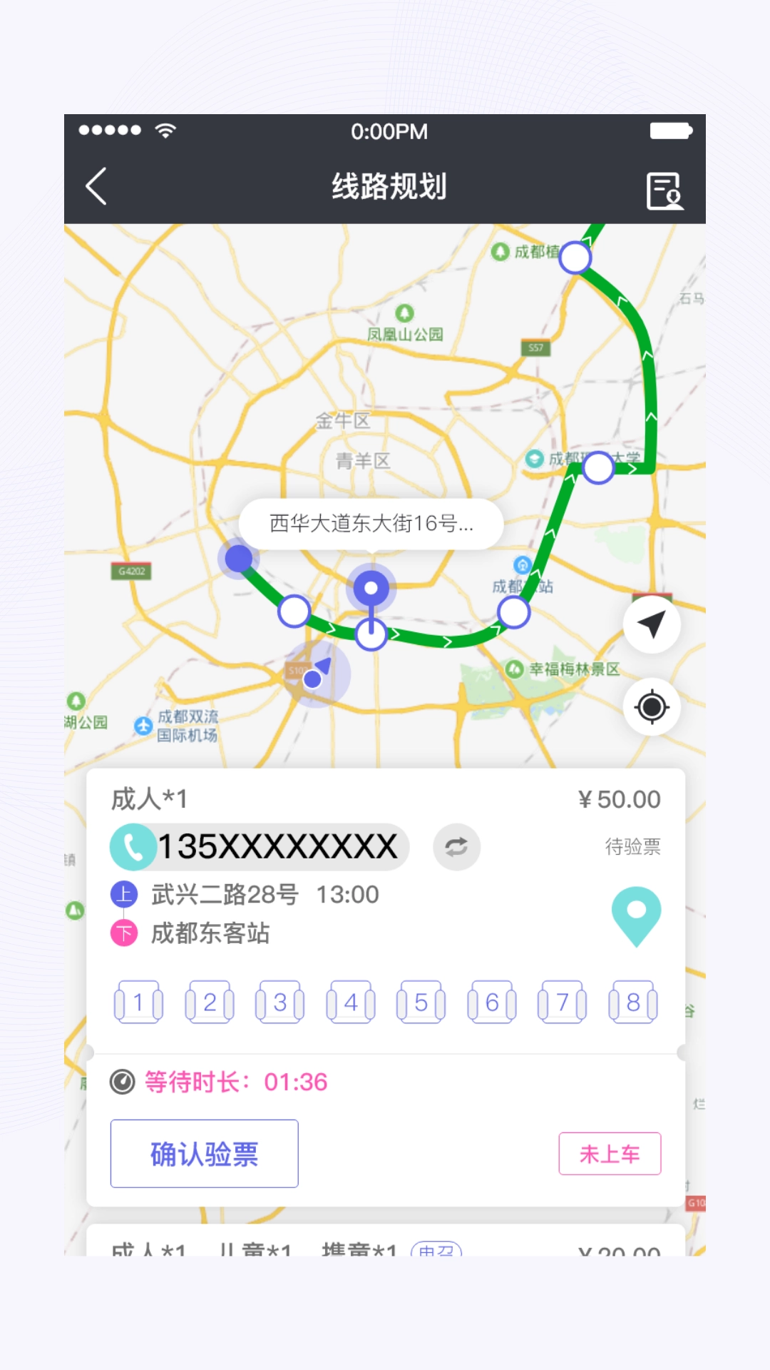 天府行司机截图0
