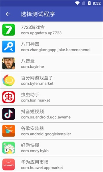 弱网测试工具安卓版截图2