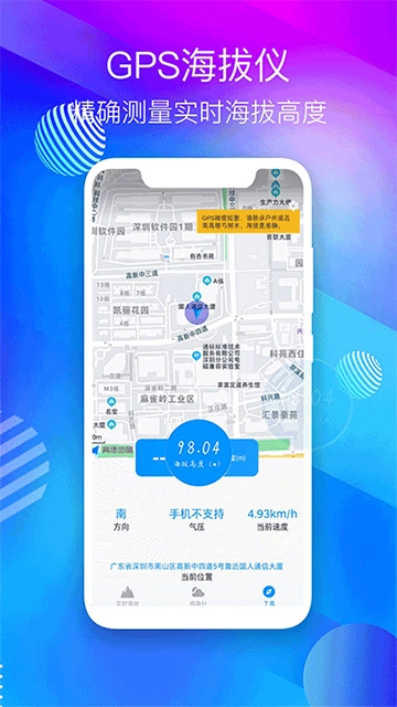 GPS海拔高度截图2