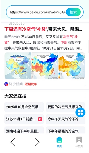 UL浏览器免费版最新版截图3