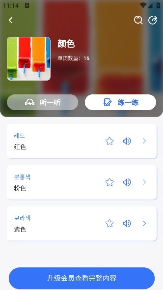 准单词王免费版13