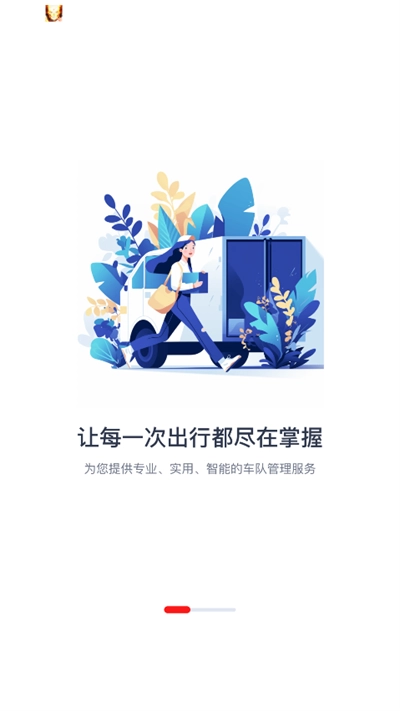 中油智行截图2