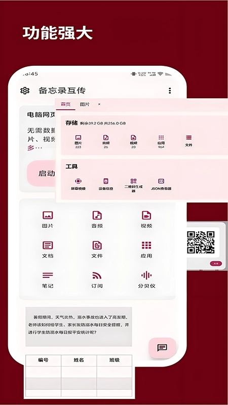 备忘录互传截图0