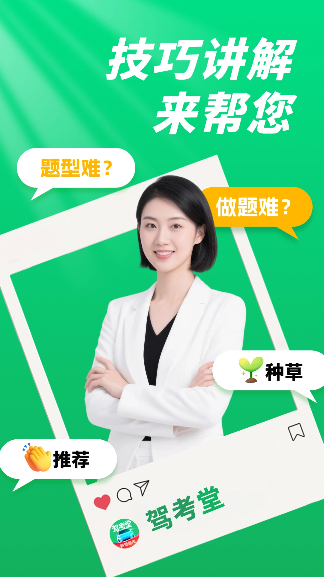 驾考堂4