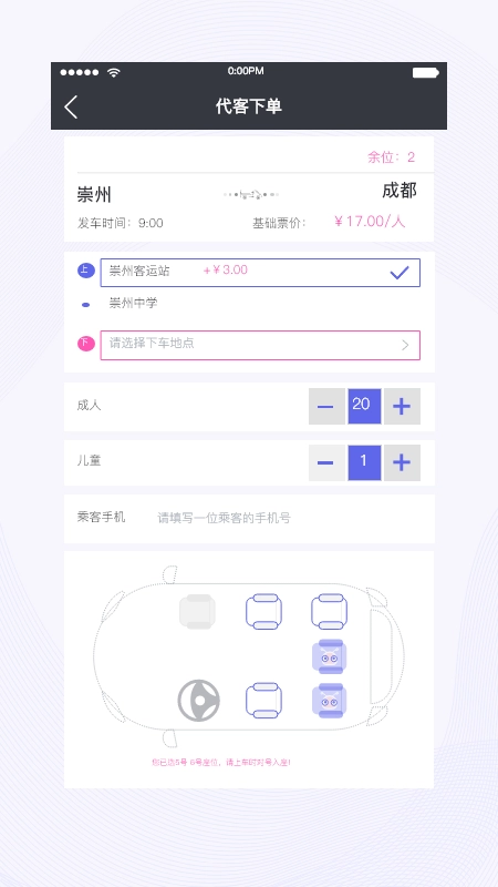 天府行司机截图4