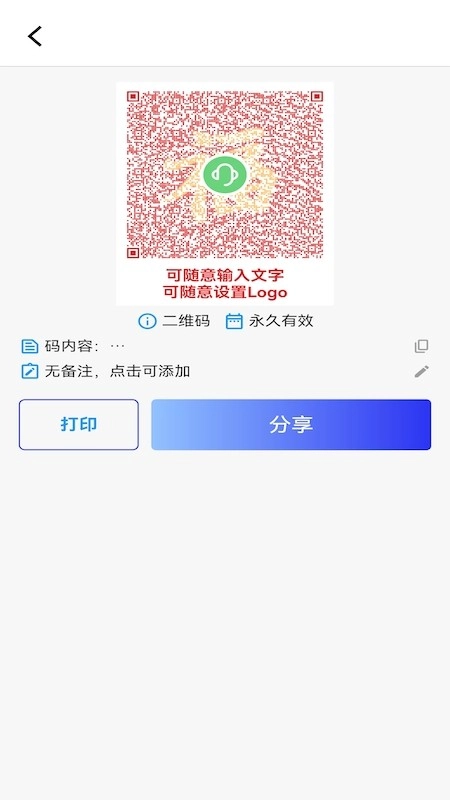 快快二维码生成器截图2