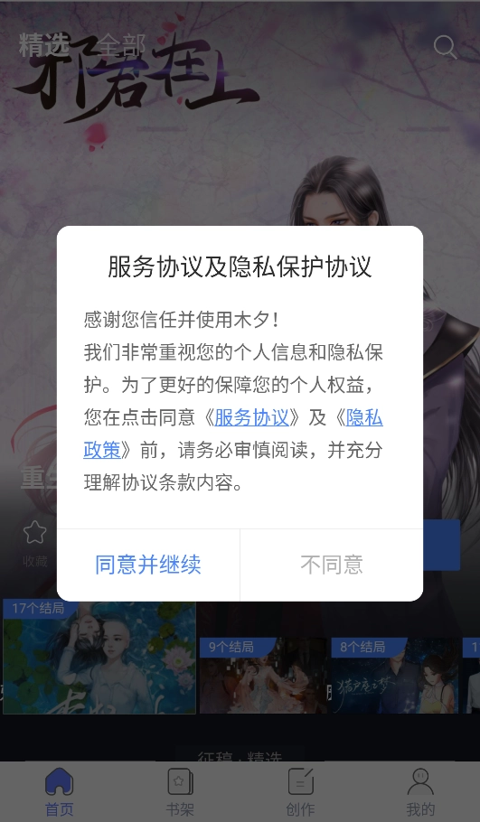 木夕阅读最新版截图12