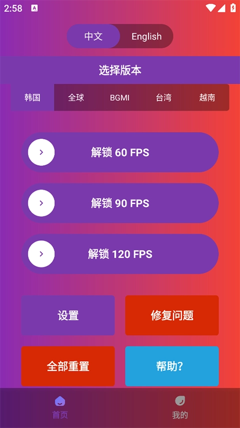 90FPS安卓版最新版截图1